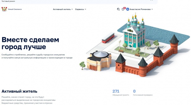 Платформа «Умный Смоленск» помогает жителям в решении городских проблем