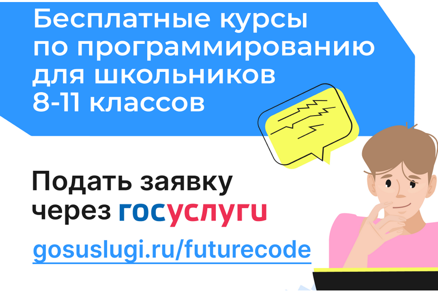 Выплаты к 1 сентября 2024 школьникам госуслуги. Курсы программирования код будущего. Программирование для школьников. Бесплатные курсы по программированию для школьников. Код будущего для школьников 2023