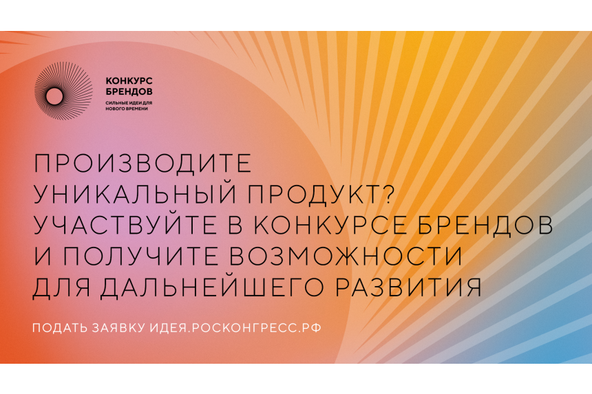 Аси конкурс брендов. Конкурс бренд. Конкурс брендов знай наших 2024.