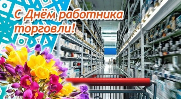 Александр Новиков поздравляет работников торговли с профессиональным праздником