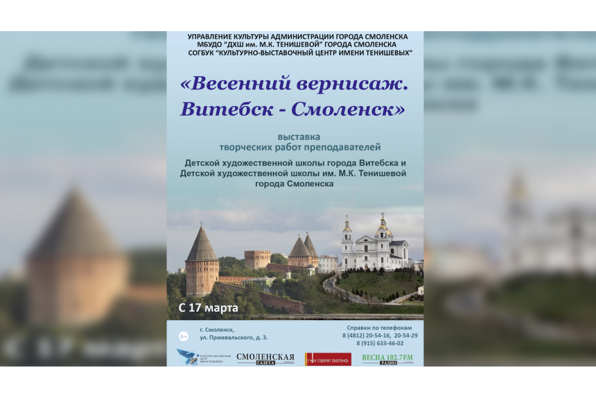 Витебск смоленск сегодня. Смоленск Витебск.